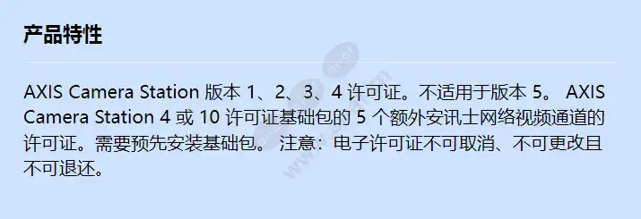 axis-camera-station-5-license-add-on-elicense_f_cn.webp