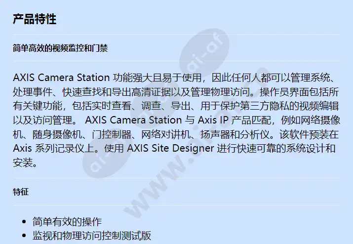 axis-camera-station-core_f_cn-00.webp