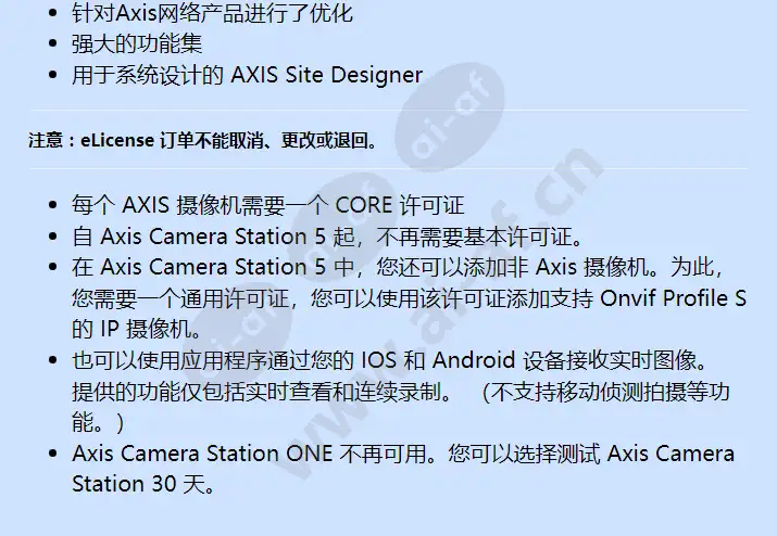 axis-camera-station-core_f_cn-01.webp