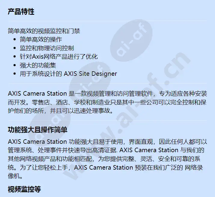 axis-camera-station_f_cn-00.webp