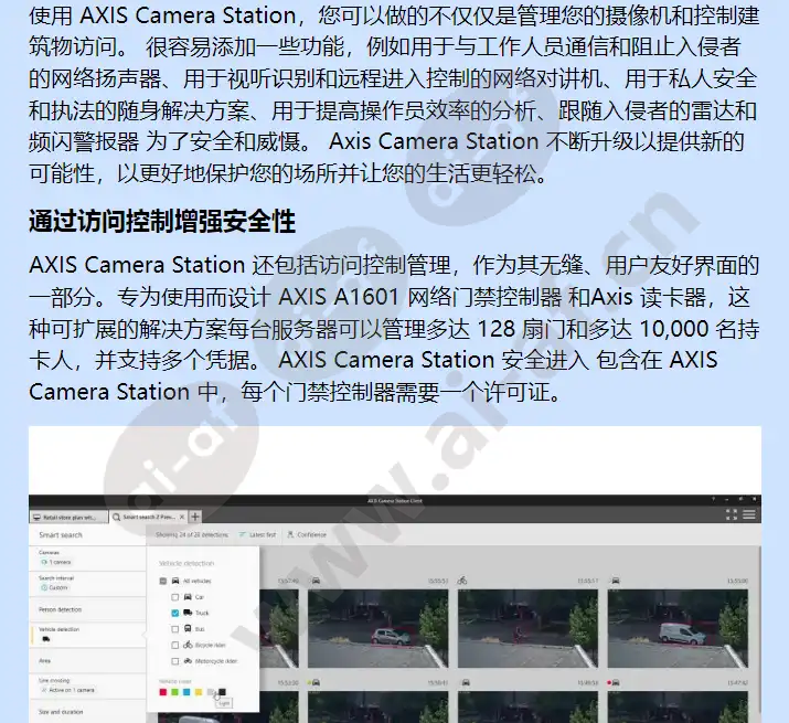 axis-camera-station_f_cn-01.webp