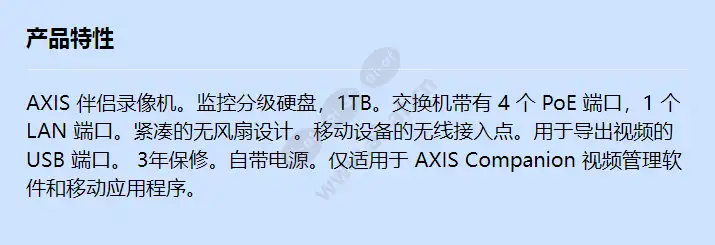 axis-companion-rec-4ch-1tb_f_cn.webp