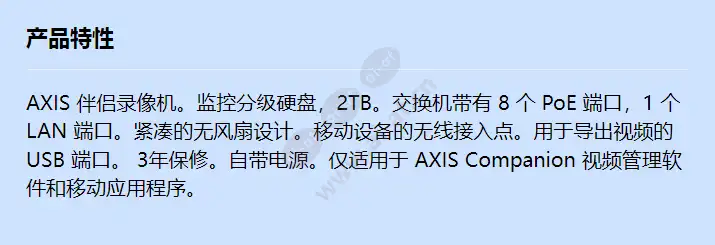 axis-companion-rec-8ch-2tb_f_cn.webp