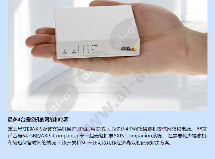 axis-companion-switch_f_cn-01.webp