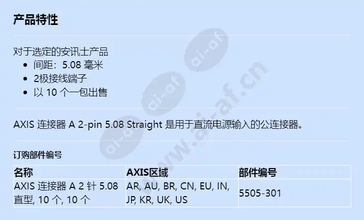 axis-connector-a-2-pin-508-straight-10-pcs_f_cn.webp