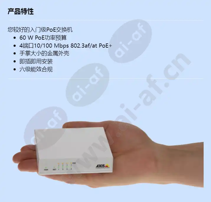 axis-d8004-unmanaged-poe-switch_f_cn-00.webp