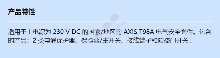 axis-electrical-safety-kit_f_cn.webp