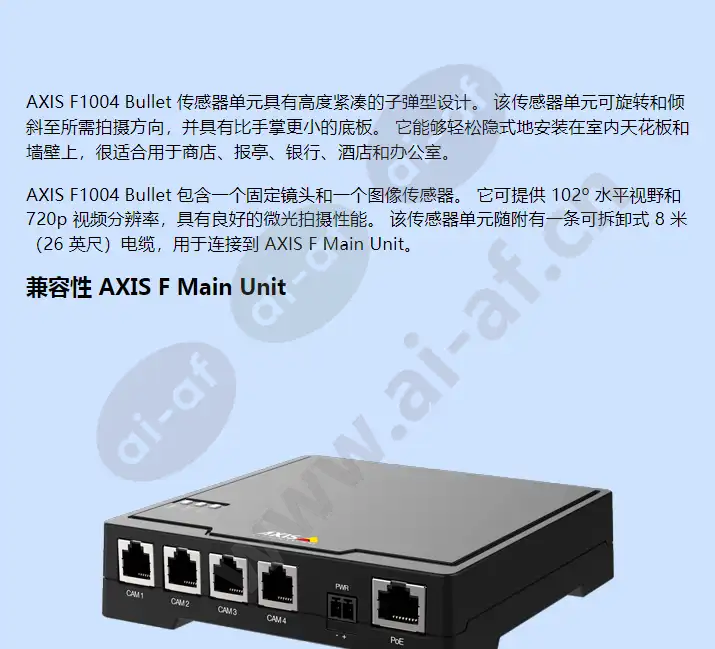 axis-f1004-bullet-sensor-unit_f_cn-01.webp