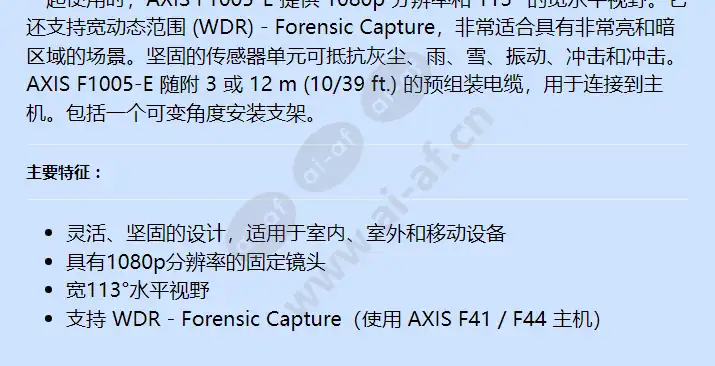 axis-f1005-e-sensor-unit-12m_f_cn-01.webp
