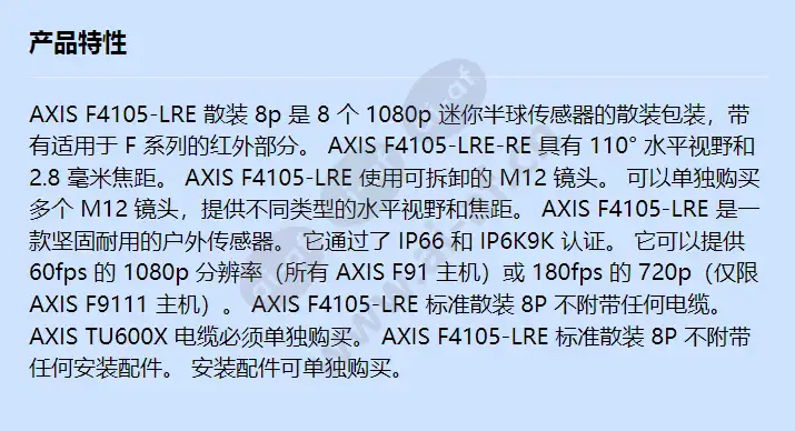 axis-f4105-lre-bulk-8-pcs_f_cn.webp