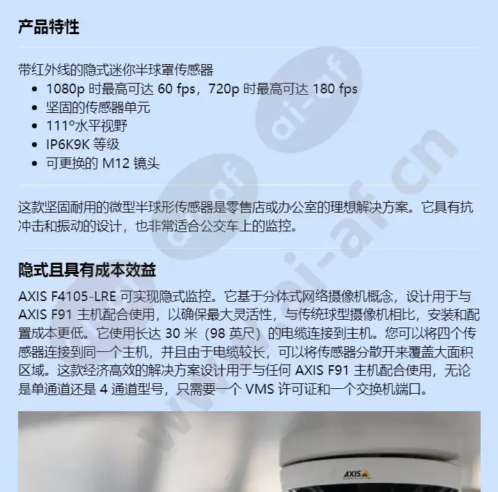 axis-f4105-lre-dome-sensor_f_cn-00.webp