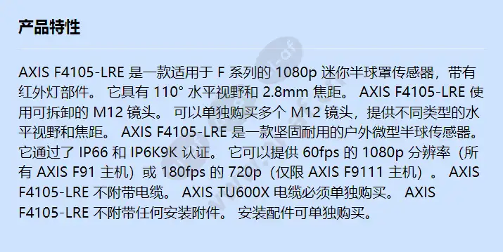 axis-f4105-lre_f_cn.webp