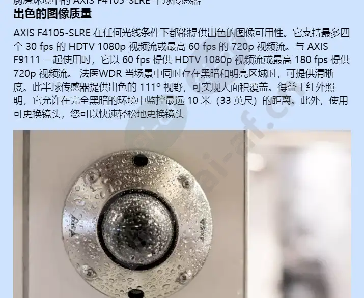 axis-f4105-slre-dome-sensor_f_cn-02.webp