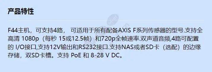 axis-f44-main-unit_f_cn.webp