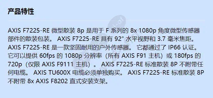 axis-f7225-re-pinhole-bulk-8-pcs_f_cn.webp