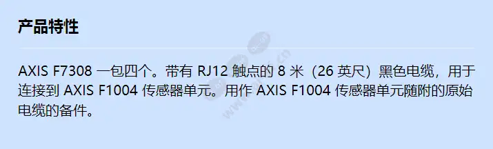 axis-f7308-cable-black-8m-4pcs_f_cn.webp