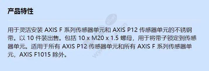 axis-f8204-mounting-band-10-pcs_f_cn.webp