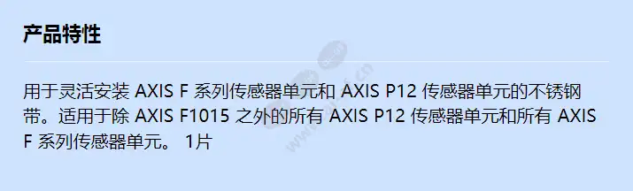 axis-f8204-mounting-band_f_cn.webp