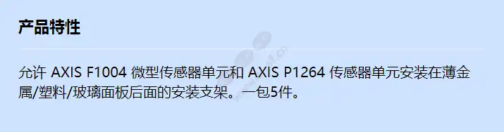 axis-f8206-pinhole-mt-bracket-5pcs_f_cn.webp