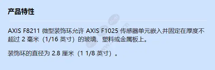 axis-f8211-trim-ring_f_cn.webp