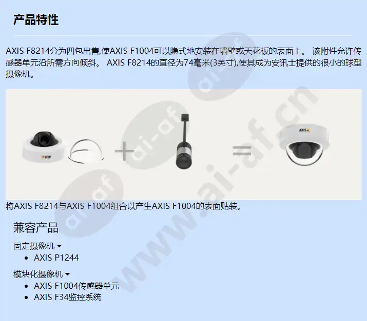 axis-f8214-dome-accessory_f_cn.webp