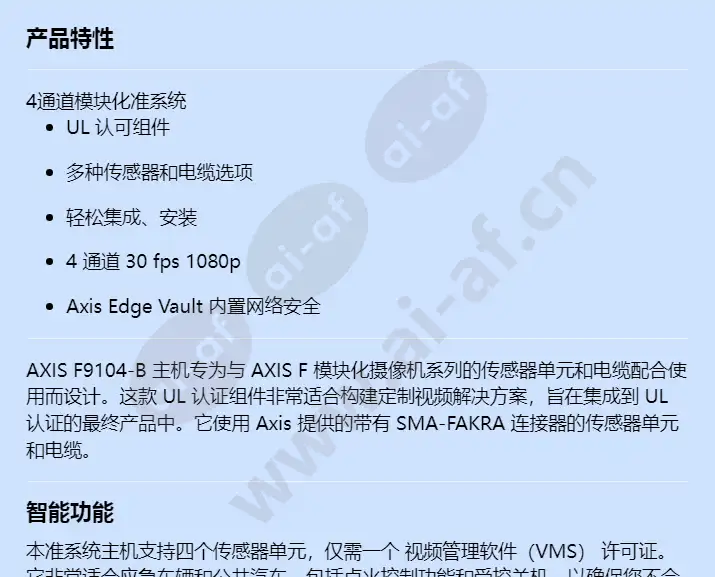 axis-f9104-b-main-unit_f_cn-00.webp