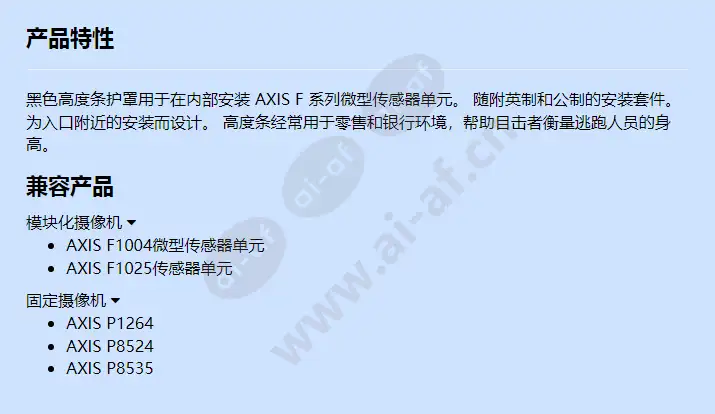 axis-f9201-black-height-strip-housing_f_cn.webp