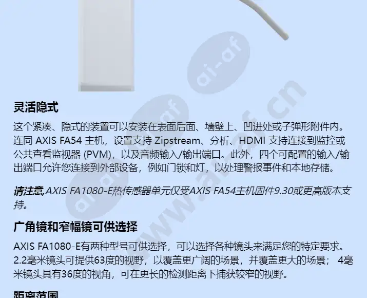 axis-fa1080-e-thermal-sensor-unit_f_cn-03.webp