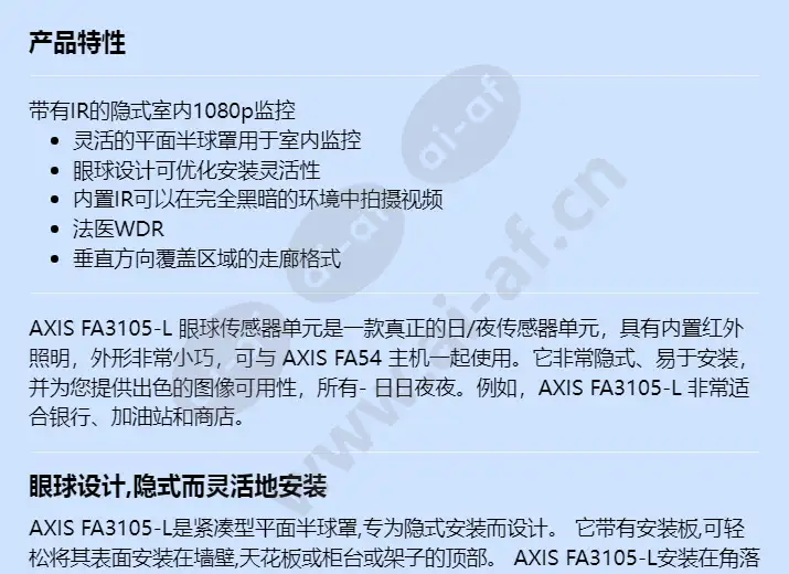 axis-fa3105-l-eyeball-sensor-unit_f_cn-00.webp