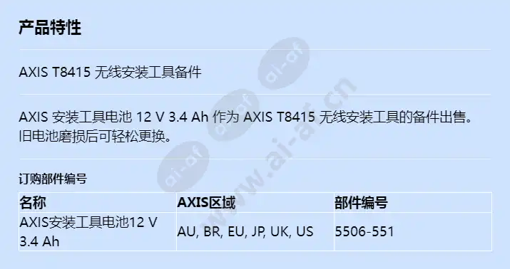 axis-installation-tool-battery-12-v-34-ah_f_cn.webp