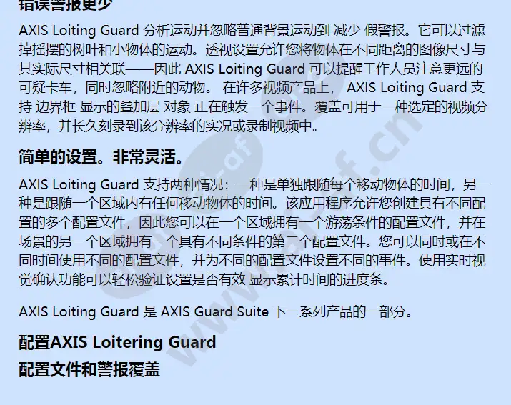 axis-loitering-guard_f_cn-03.webp