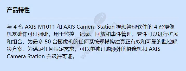 axis-m1011-surveillance-kit_f_cn.webp