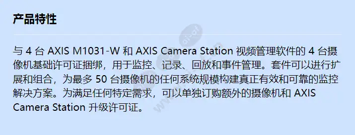 axis-m1031-w-surveillance-kit_f_cn.webp