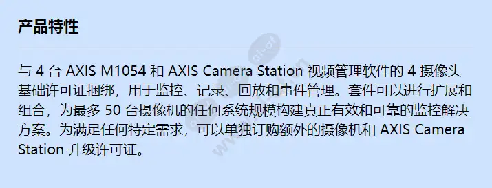 axis-m1054-surveillance-kit_f_cn.webp