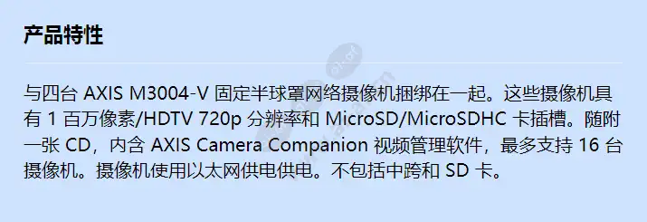 axis-m3004-v-surveillance-kit_f_cn.webp