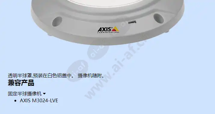 axis-m3024-lve-clear-dome-cover_f_cn-01.webp