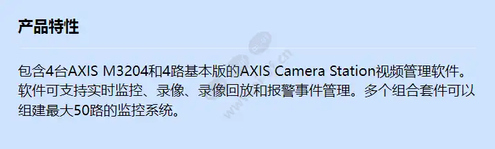 axis-m3204-surveillance-kit_f_cn.webp