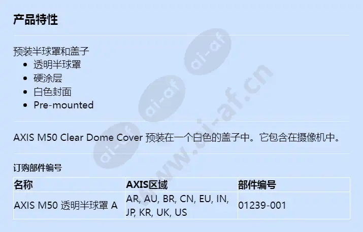 axis-m50-clear-dome-cover-a_f_cn.webp