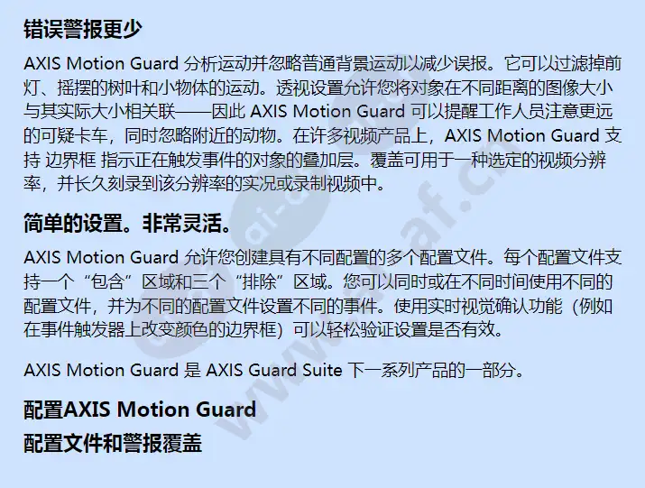 axis-motion-guard_f_cn-03.webp