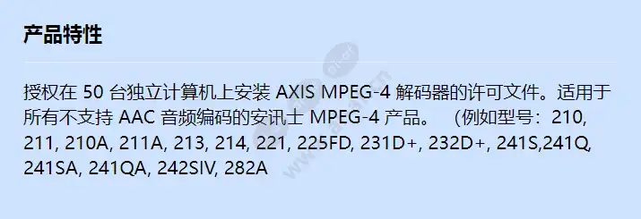 axis-mpeg-4-decoder-50-user-licence-pack_f_cn.webp