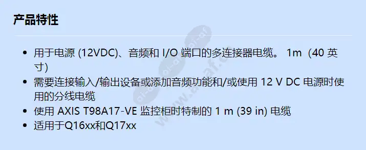 axis-multicable-a-i_o-audio-pwr-1m_f_cn.webp