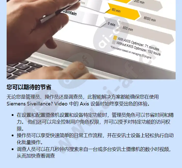 axis-optimizer-for-siemens-siveillance_f_cn-02.webp