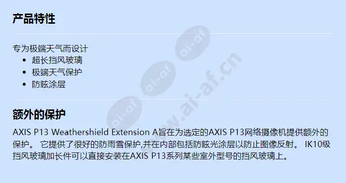 axis-p13-weathershield-extension_f_cn.webp