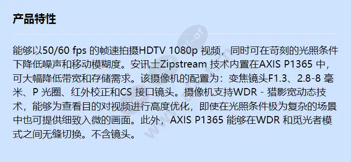 axis-p1365-barebone_f_cn.webp