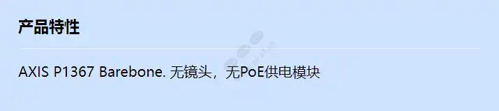 axis-p1367barebone_f_cn.webp