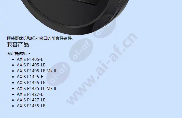 axis-p14-front-kit-a_f_cn-01.webp