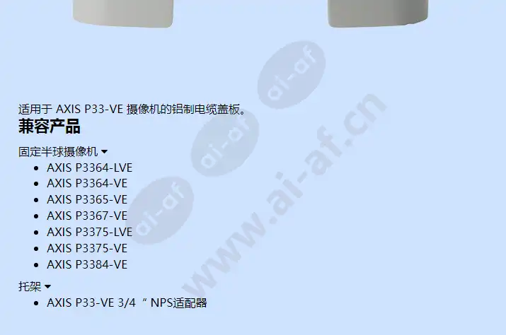 axis-p33-ve-cable-cover_f_cn-01.webp