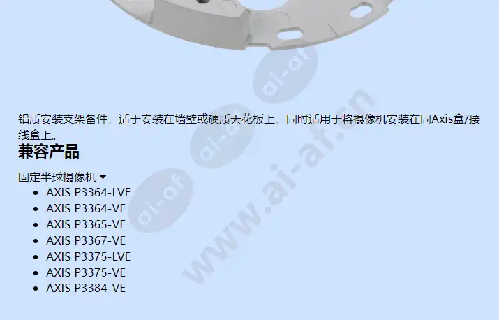 axis-p33-ve-mounting-bracket_f_cn-01.webp