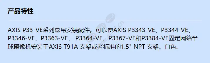 axis-p33-ve-series-pendant-kit_f_cn.webp