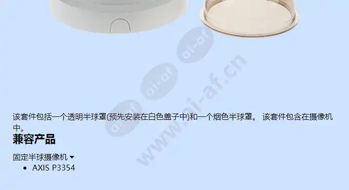 axis-p3354-dome-cover-kit_f_cn-01.webp